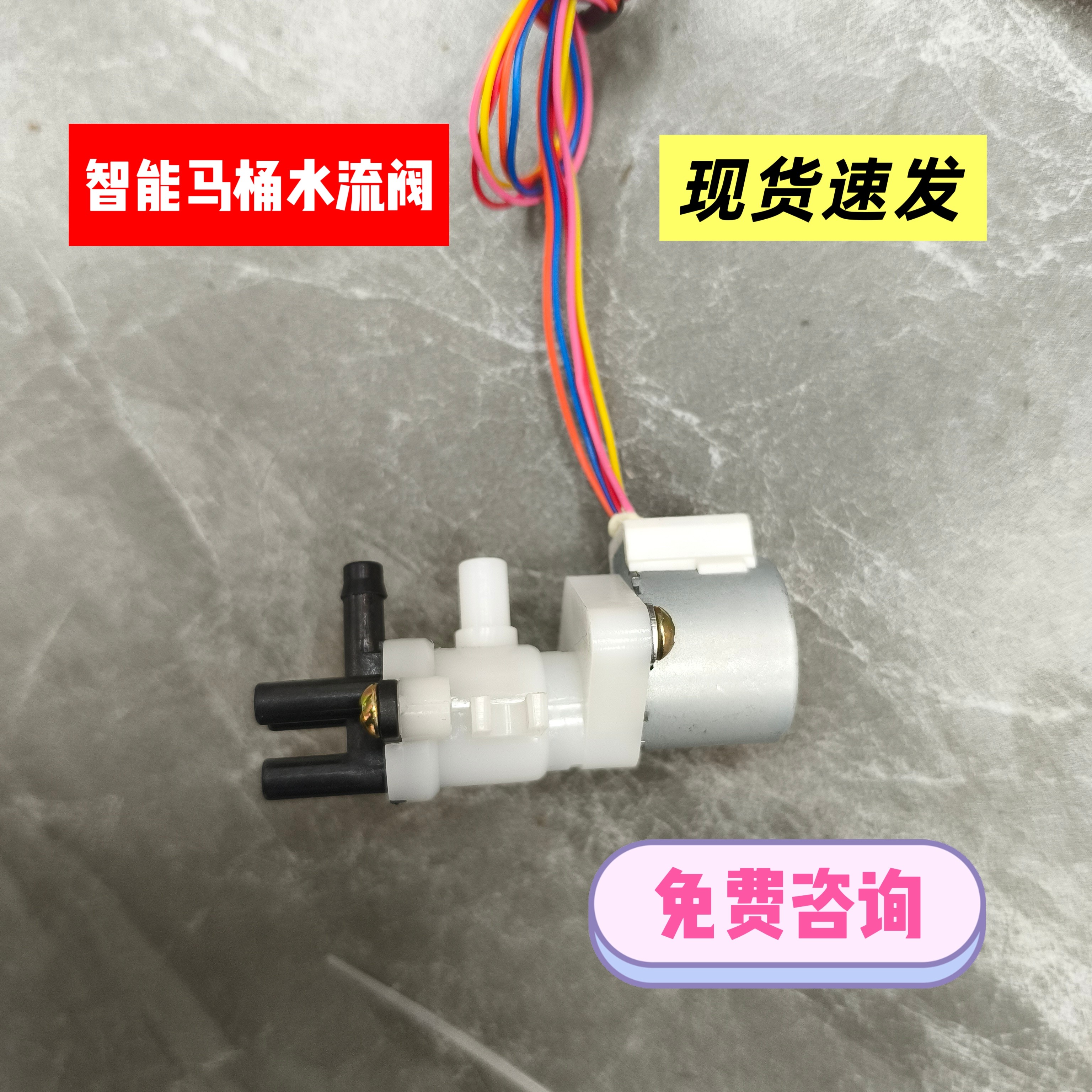 智能马桶分配阀妇洗杆分配阀泡沫盾分配阀圣托马水分配阀