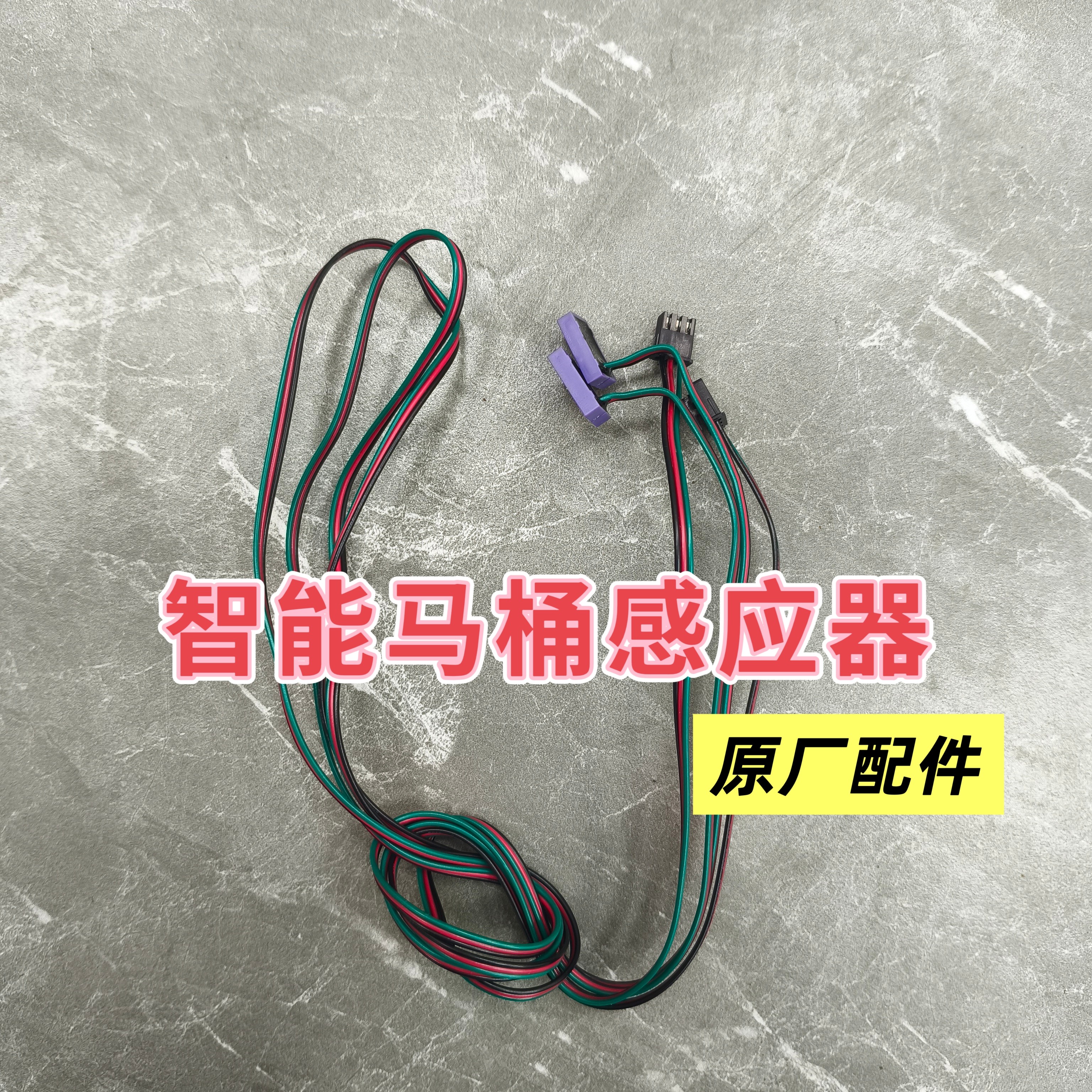 智能马桶配件坐圈感应器快速感应入座体验智能感应器马桶维修实用