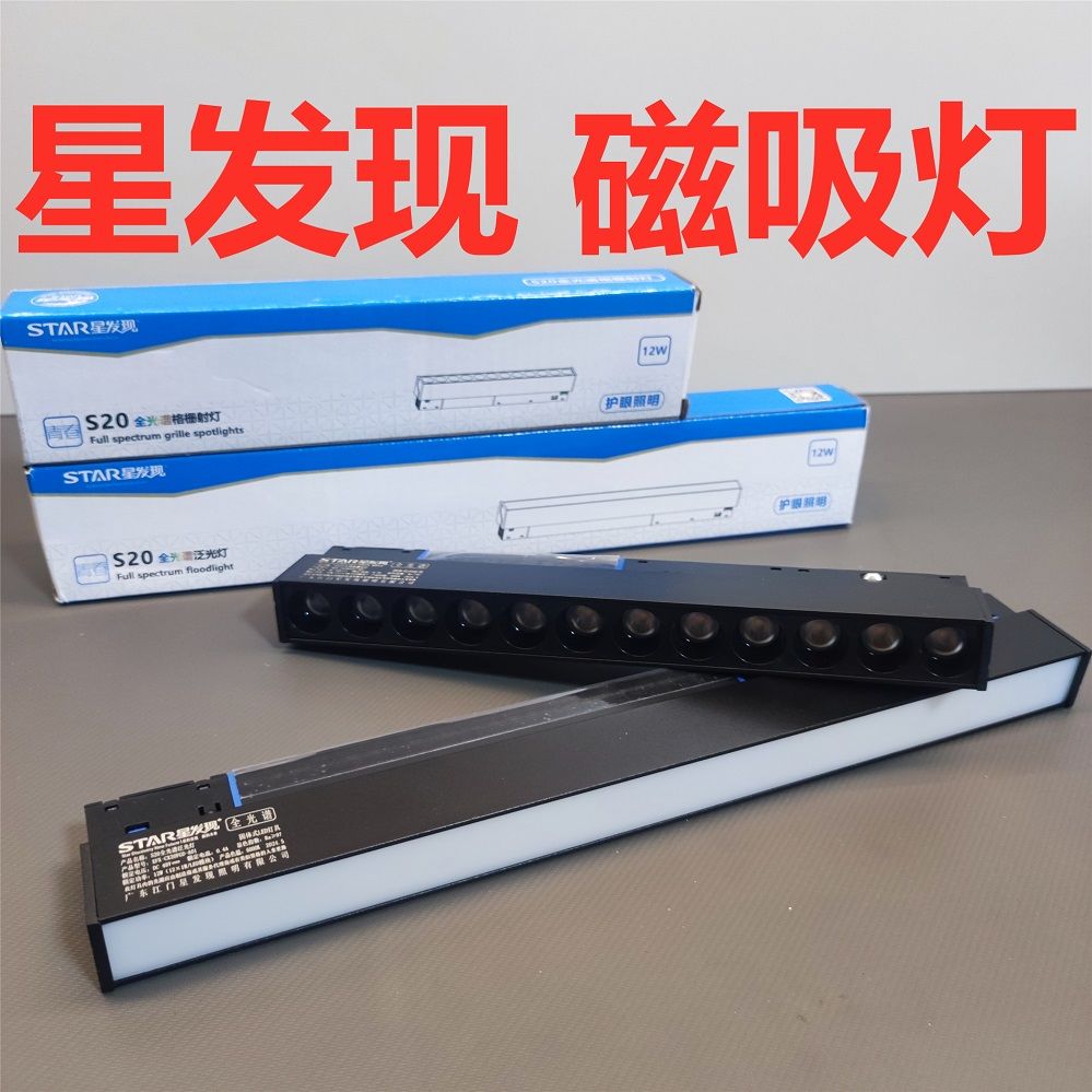 星的发现磁吸轨道灯客厅家用无主灯照明泛光灯格栅射灯线型灯电源