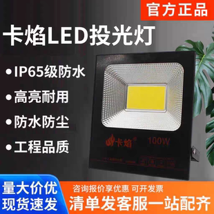 卡焰led投光灯户外防水超亮广告工地室外强光车间灯探照灯照明灯