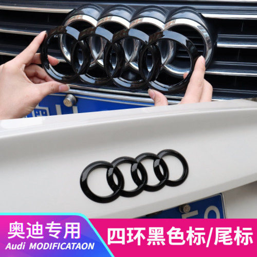 奥迪黑色车标改装汽车四环尾标