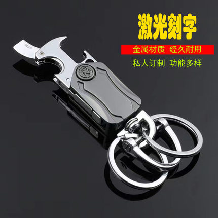 定制多功能刻字防丢钥匙扣号码牌开瓶器小刀拆快递商务男士钥匙链
