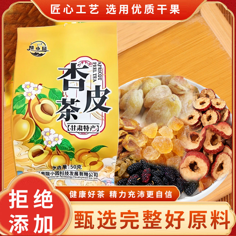 甘肃特产杏皮茶料包50g优质干果配料拒绝添加健康茶红枣桑葚山楂