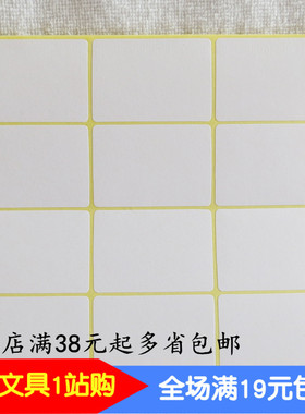 225#空白贴纸 40*57mm A5不干胶打印纸 180贴 白色标签贴纸