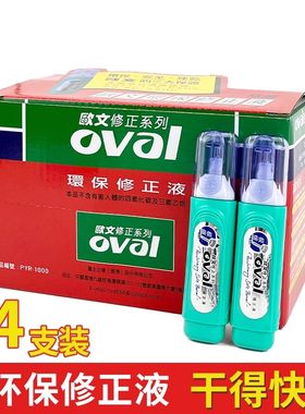 原装正品欧文修正液10支包邮