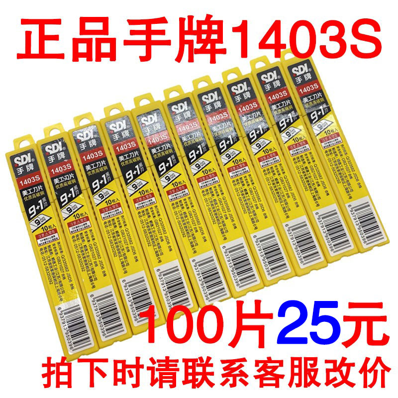 正品包邮台湾SDI手牌1403S美工刀片 介刀片优质高碳钢