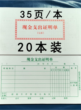 48K现金支出证明单预算175X95MM单联 文具 35页/本 20本包邮