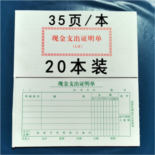 文具 包邮 35页 20本 本 48K现金支出证明单预算175X95MM单联
