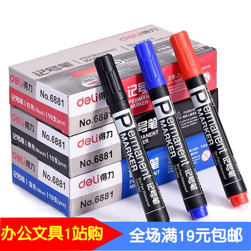得力6881记号笔黑色马克笔勾线笔油性笔标记笔快递大头笔粗