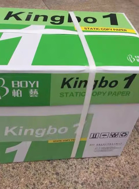 柏艺A4复印纸KINGBO1白色80g2500张一箱白纸打印纸办公用纸包邮