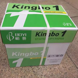 柏艺KINGBO1复印纸1箱2500张包邮