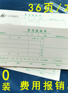 联兴35K通用费用报销单 21*10.5CM 财务报销单据 每包20本