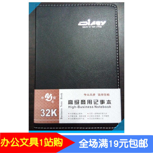 中佳1601商务皮面会议记录本