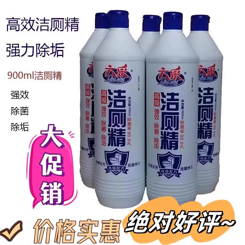 六采洁厕精900g*2大瓶马桶清洁剂去污洁厕灵洁厕精除臭杀菌除黄包,洗护清洁剂/卫生巾/纸/香薰,马桶清洁剂/洁厕剂,淘宝优惠券,粉丝福利购,淘宝优惠卷