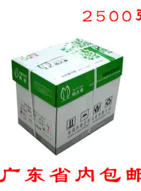 70g整箱复印纸广东省包邮
