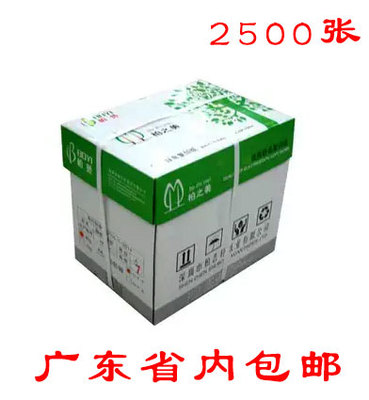 柏之美复印纸打印纸A4纸70G80G整箱5包2500张草稿纸广东省包邮