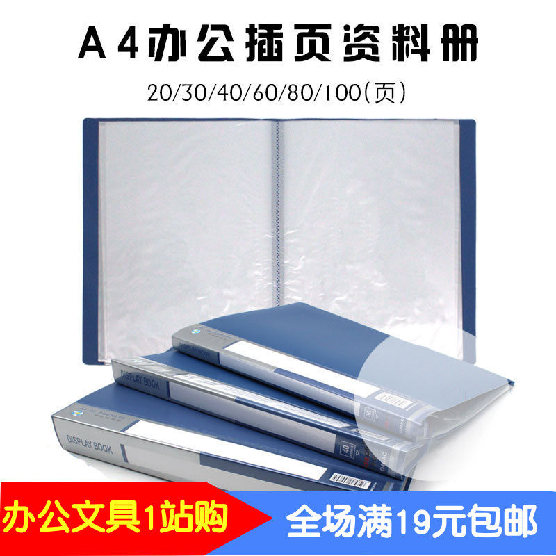 振德经济型资料册10-100页多层插页袋A4文件册夹办公收纳文件夹