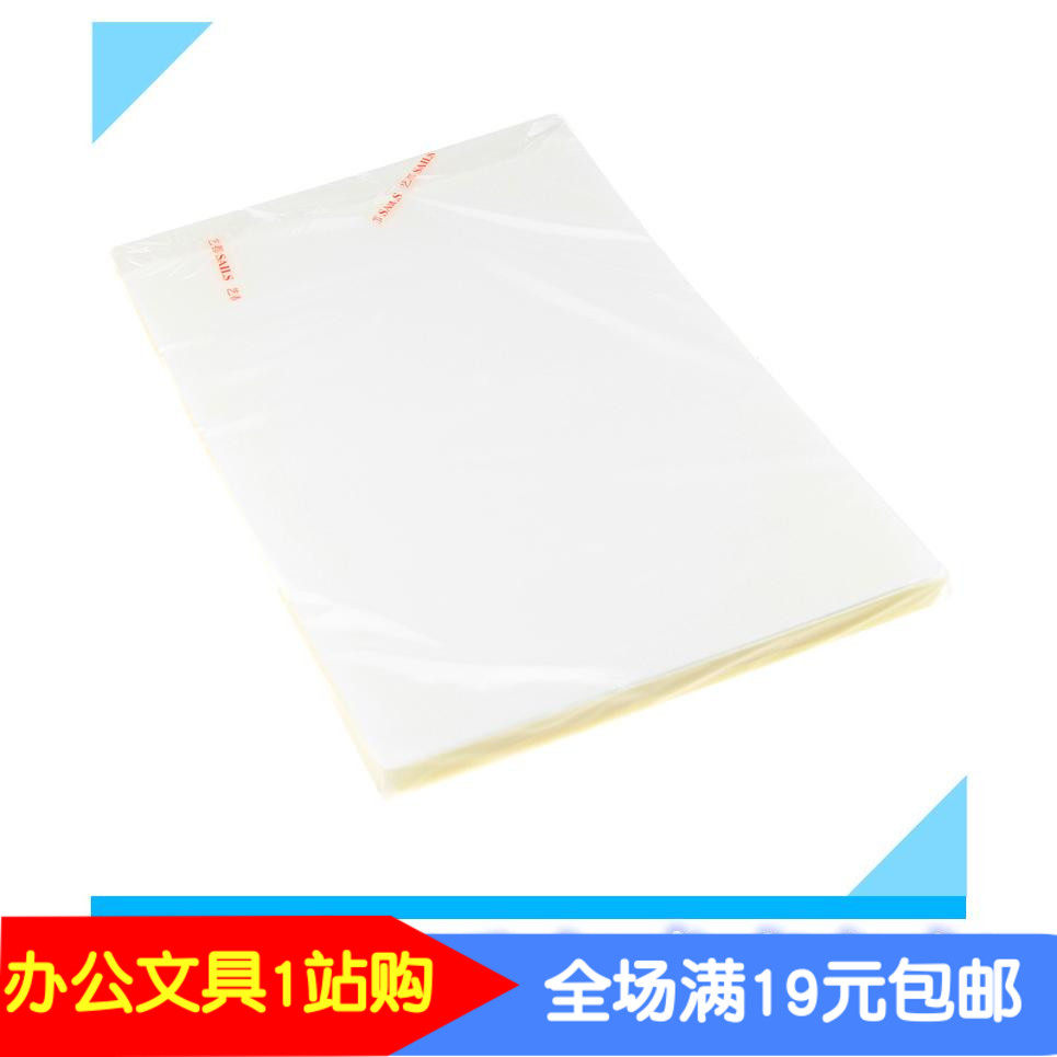塑封膜 a4 100张 5c 过塑膜 护卡膜 过胶膜 照片纸塑封