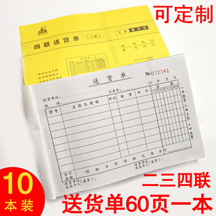 10本装联兴32K二联三联四联送货单出货单可定制大本横式竖式60页