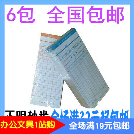 纸卡考勤机专用打卡纸