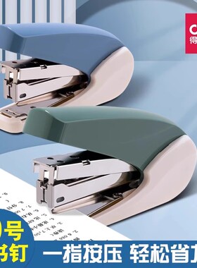 得力省力订书机套装0230-T办公用小号迷你便携订书器家用马卡龙