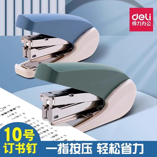 得力马卡龙省力小号订书机送10针