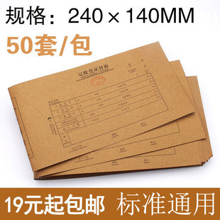 牛皮紙封面 記賬憑證封面 30K封面 浩立信憑證封面 240 140mm