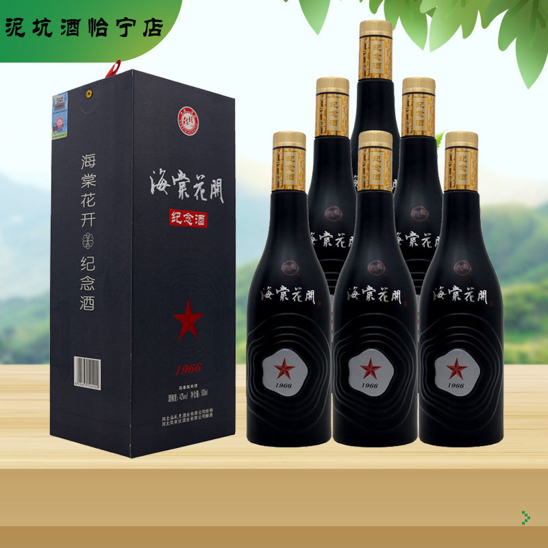 泥坑优级浓香型白酒海棠花开纪念酒42度整箱500ml&times;6瓶装纯粮酿造