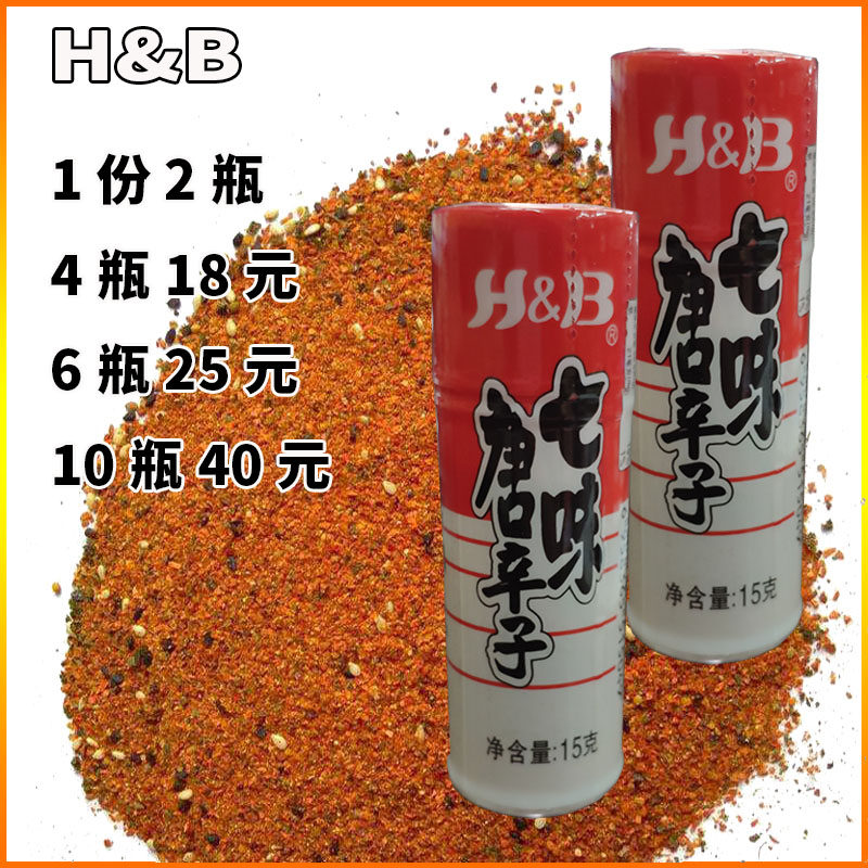 h&b七味唐辛子七味粉15g*2瓶hb七味盐日式烧烤调料日本料理辣椒粉