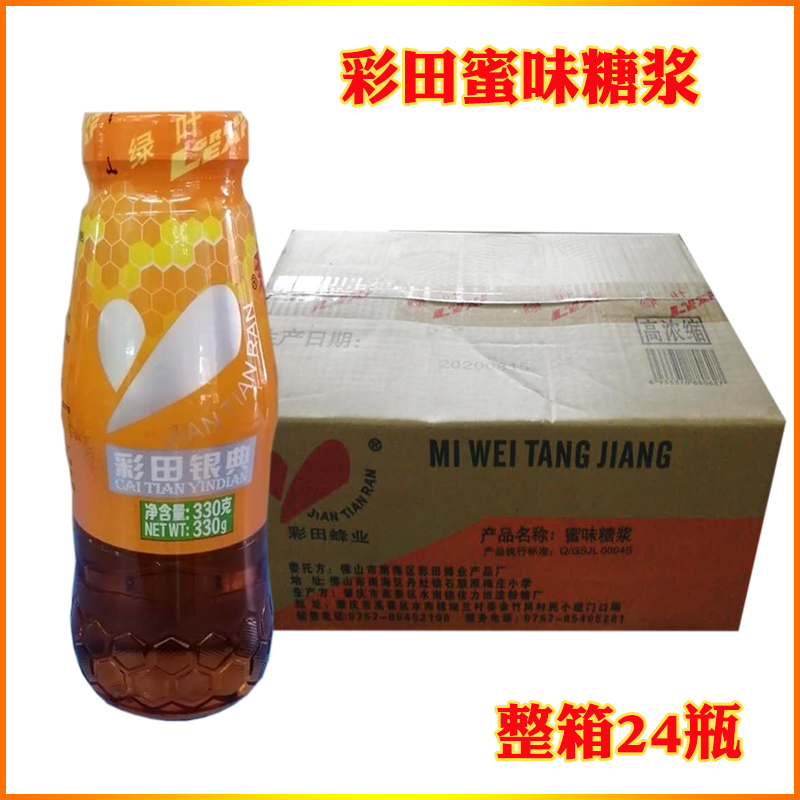 彩田蜜糖糖浆烧烤蜂蜜银典蜜味糖浆330g*24瓶/12瓶商用奶茶烘焙店