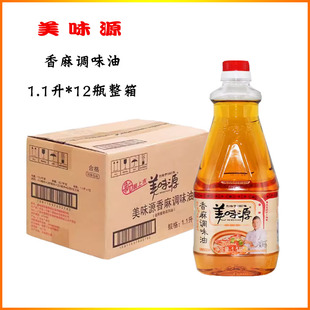 美味源香麻油1.1升*6瓶/12瓶潮汕砂锅粥火锅凉拌调味油芝麻油香油