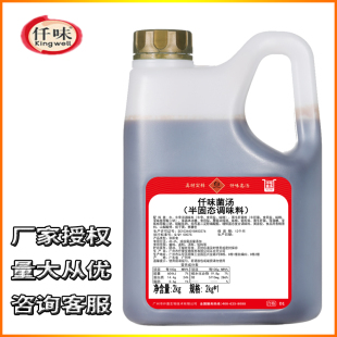 仟味菌汤2kg菌菇火锅调料菌菇面菌王汤三鲜汤底食用菌汤底商用
