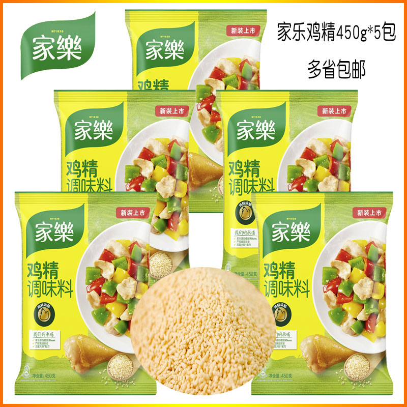 家乐鸡精调味料450g*5包替代鸡粉鸡汁颗粒状增鲜炒菜煲汤火锅凉拌图片