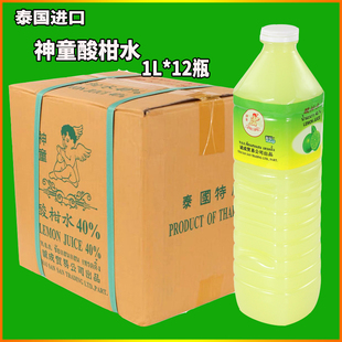 科轮泰国进口神童牌酸柑水1L*12瓶整箱青柠汁浓缩柠檬汁泰式调料