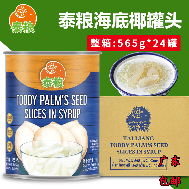 泰粮海底椰白玉丹糖水罐头565g*24罐整箱芋圆奶茶店原装泰国进口