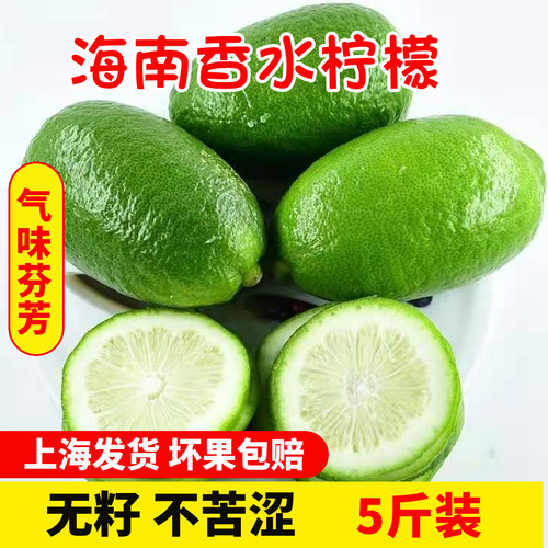 海南香水青柠檬10斤当季水果一级