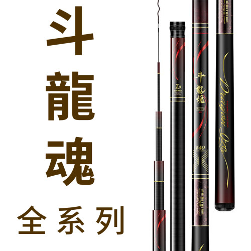 七支竿斗龙魂小综合鱼竿大物6.5H
