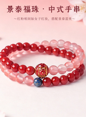 景泰福珠天然青金石红玛瑙串珠手链女文艺复古新中式玉髓手串手饰
