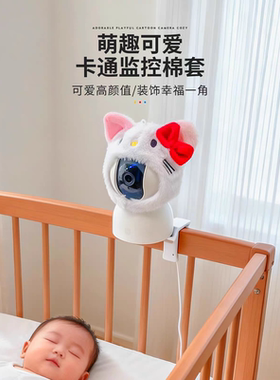 适用小米家监控卡通装饰棉套kt熊猫可爱公仔头套装扮改装外观配件
