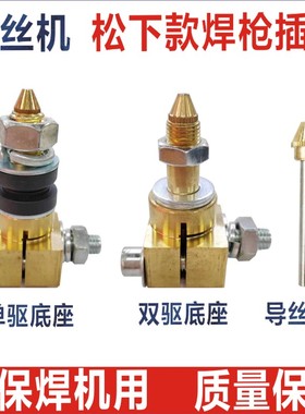 气保焊机焊枪送丝机接口主体焊枪底座导丝管二保焊枪两心插头气管