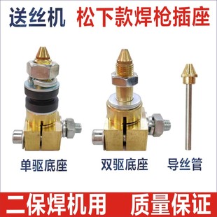 气保焊机焊枪送丝机接口主体焊枪底座导丝管二保焊枪两心插头气管