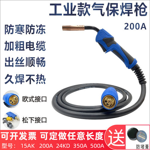欧式二保焊枪200A/350a/500A二氧化碳气保焊枪配件欧式15AK焊把线