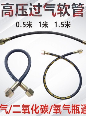 氩气二氧化碳氧气瓶过气管充气管大瓶转小瓶充气过桥高压软管连接
