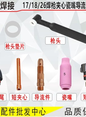 WP-26氩弧焊枪配件枪尾瓷嘴钨针夹心长枪尾紫铜导流件18水冷枪头