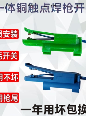 氩弧焊枪开关150焊枪配件一体式铜触点开关在防摔无损耗免开关芯