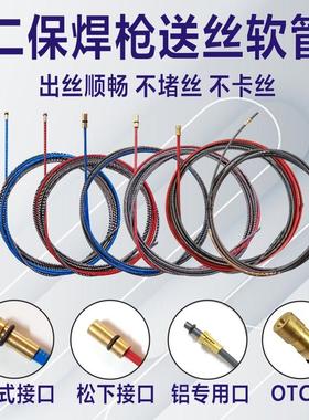 二保焊枪送丝软管0.8/1.0/1.2/1.6欧式OTC导丝管石墨龙铝焊用软管