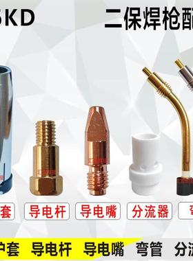 36KD气保焊枪配件送丝管弯管连接杆紫铜保护套导电嘴二保焊枪配件