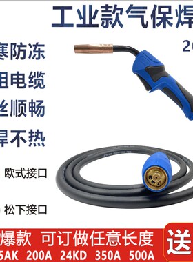 欧式二保焊枪200A/350a/500A二氧化碳气保焊枪配件欧式15AK焊把线