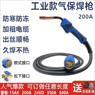 500A二氧化碳气保焊枪配件欧式 350a 15AK焊把线 二保焊枪200A 欧式