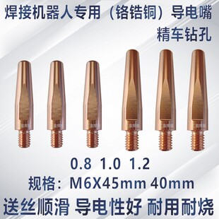 铬锆铜导电嘴焊接机器人专用二保焊自动械手臂导丝咀导电咀45/40